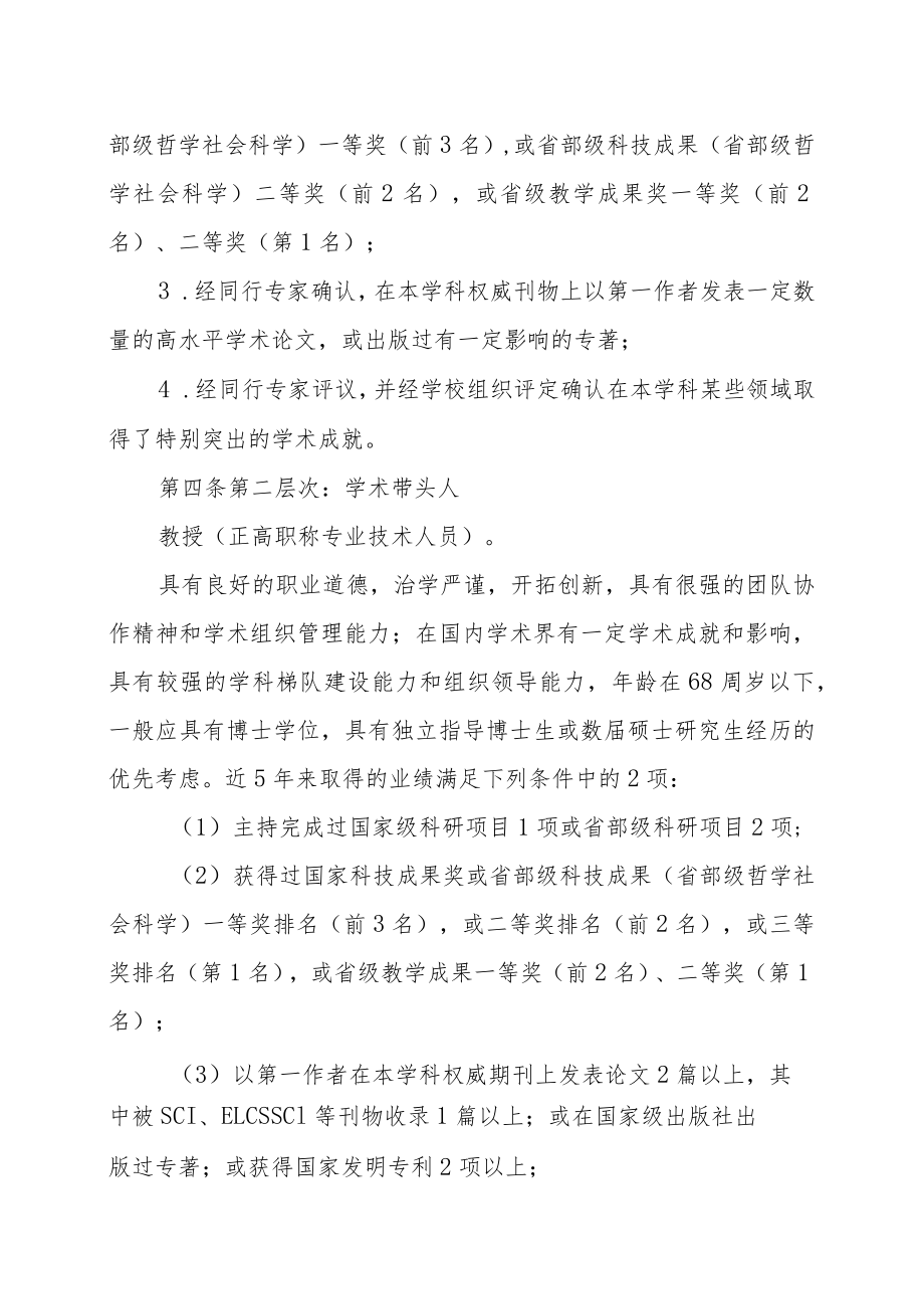 XX职业技术大学引进高层次人才待遇办法.docx_第2页