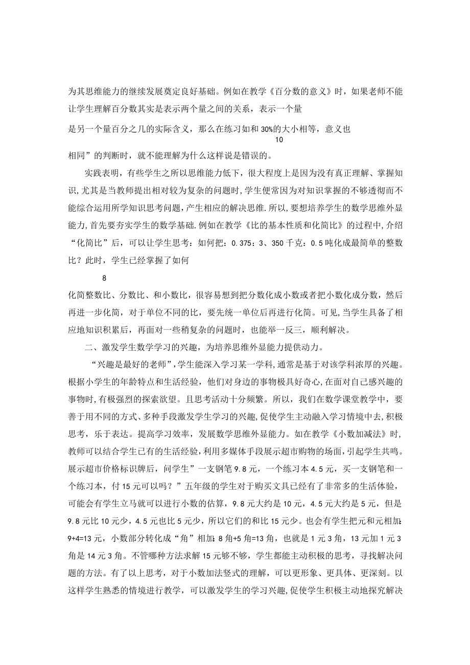 知行合一促进思维外显能力的培养 论文.docx_第2页