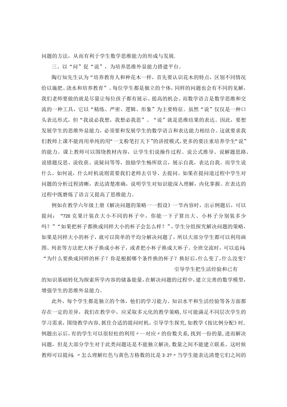 知行合一促进思维外显能力的培养 论文.docx_第3页