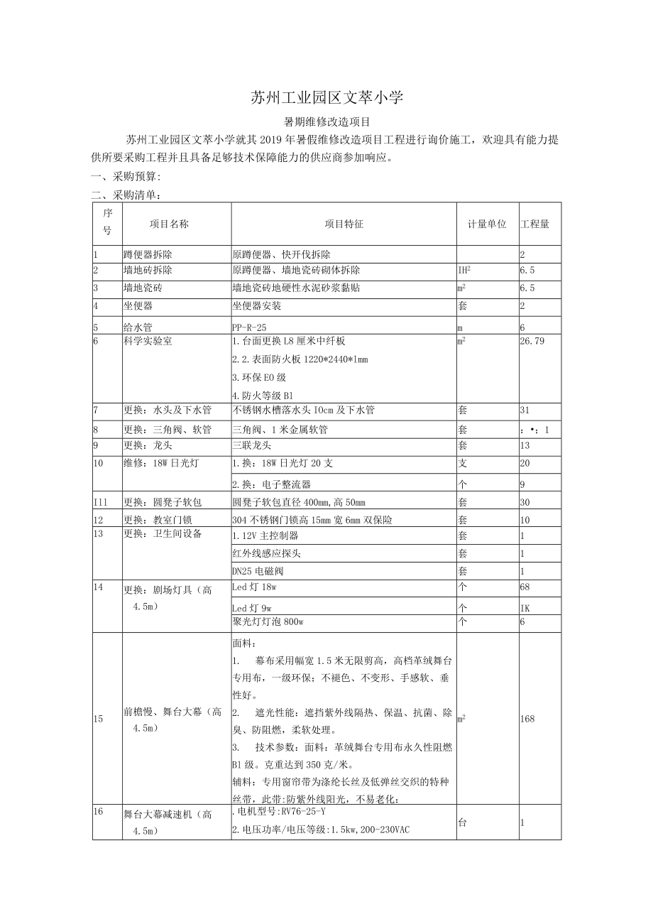 苏州工业园区文萃小学.docx_第1页