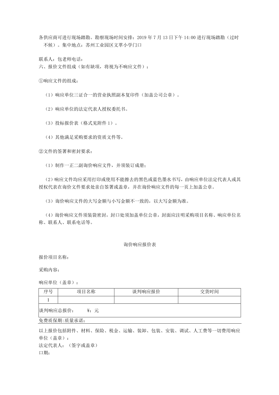 苏州工业园区文萃小学.docx_第3页