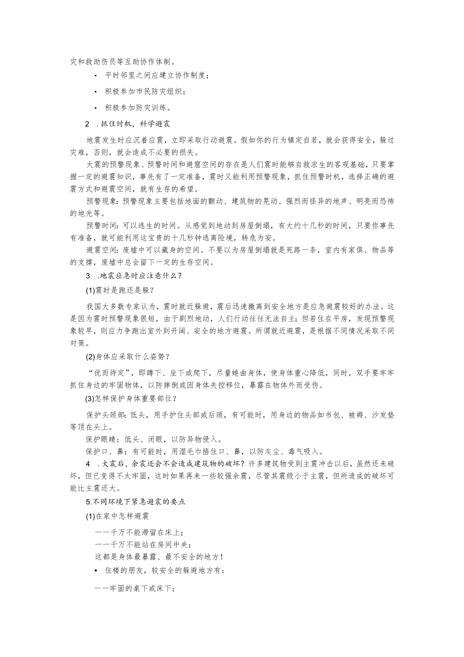 防震减灾知识培训.docx_第2页