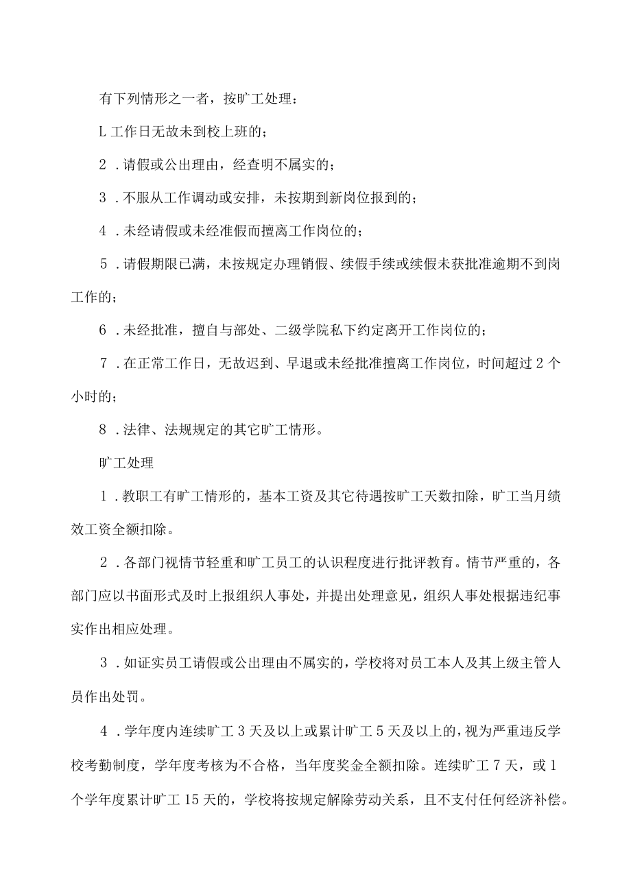 XX职业技术大学考勤请假管理规定.docx_第2页