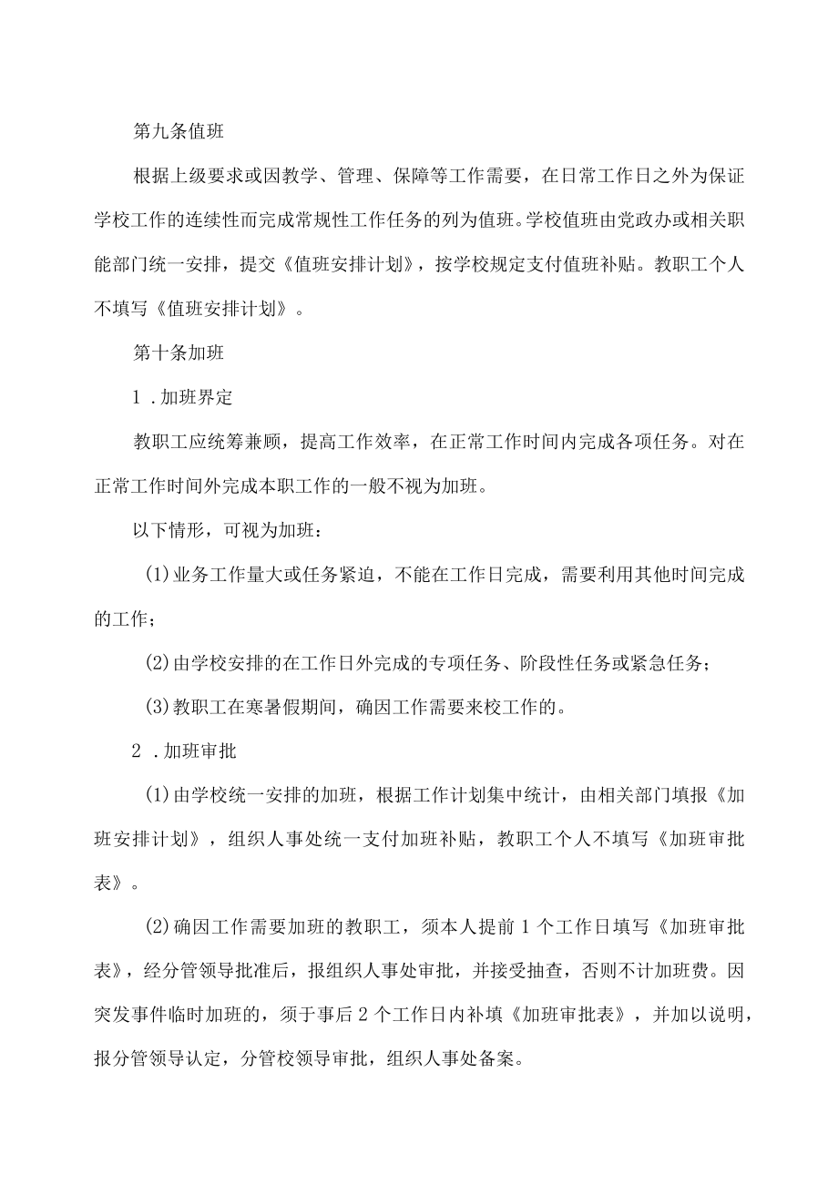 XX职业技术大学考勤请假管理规定.docx_第3页