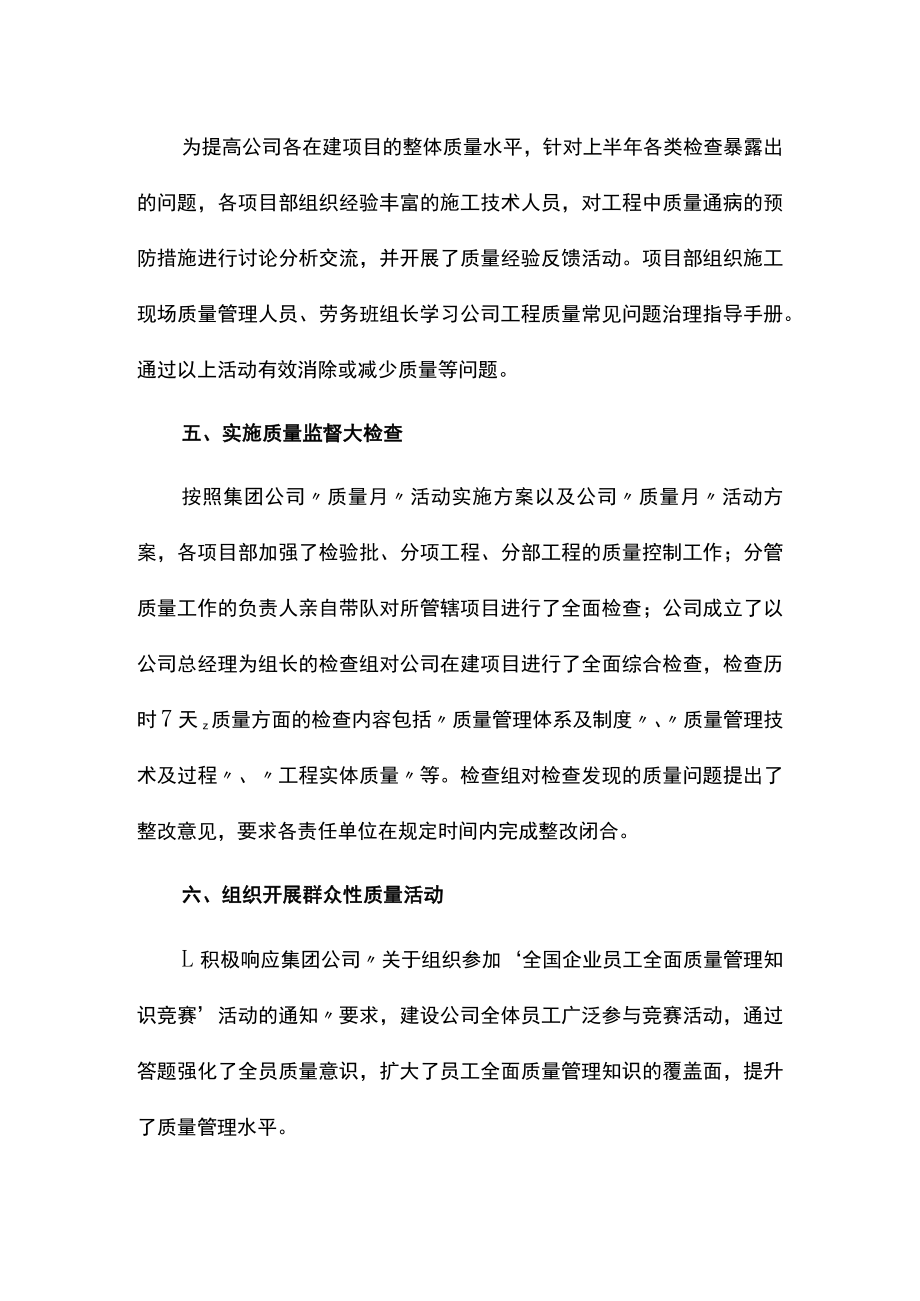 2023年质量月活动总结.docx_第3页