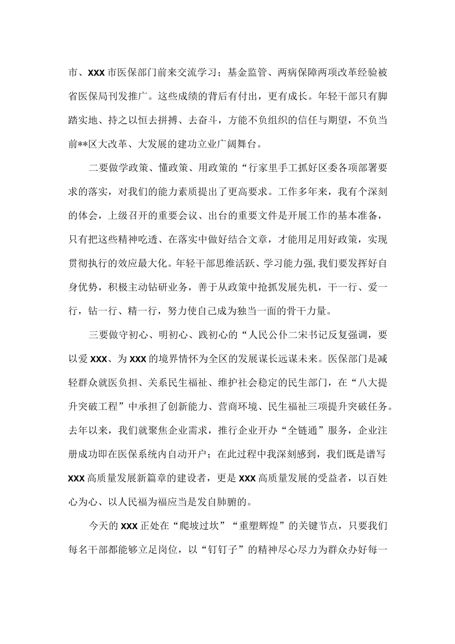 在年轻干部座谈会上的发言材料范文.docx_第2页