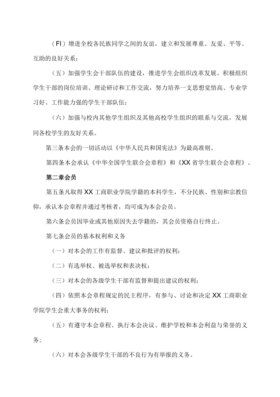 XX工商职业学院学生会管理章程.docx_第2页