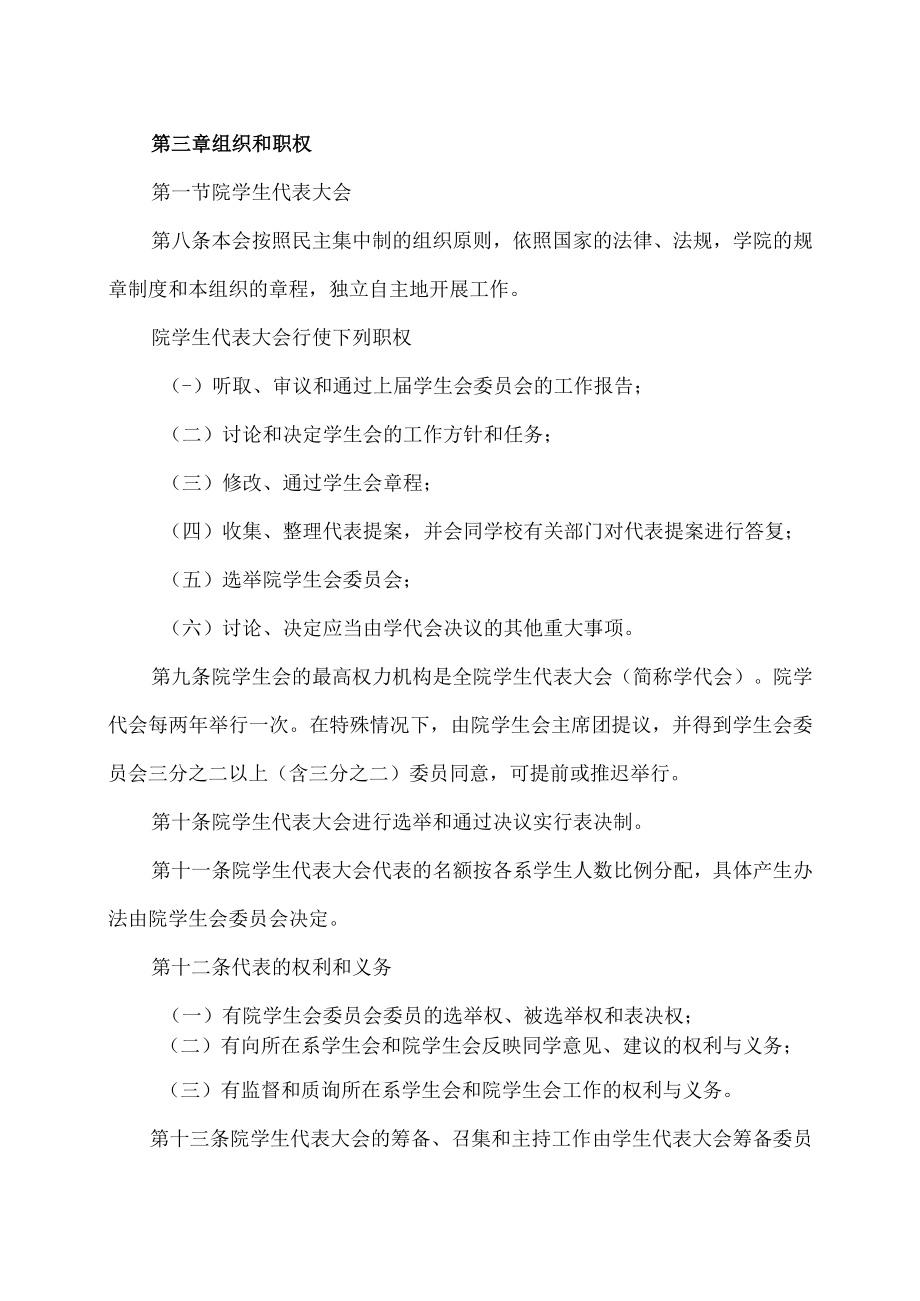 XX工商职业学院学生会管理章程.docx_第3页