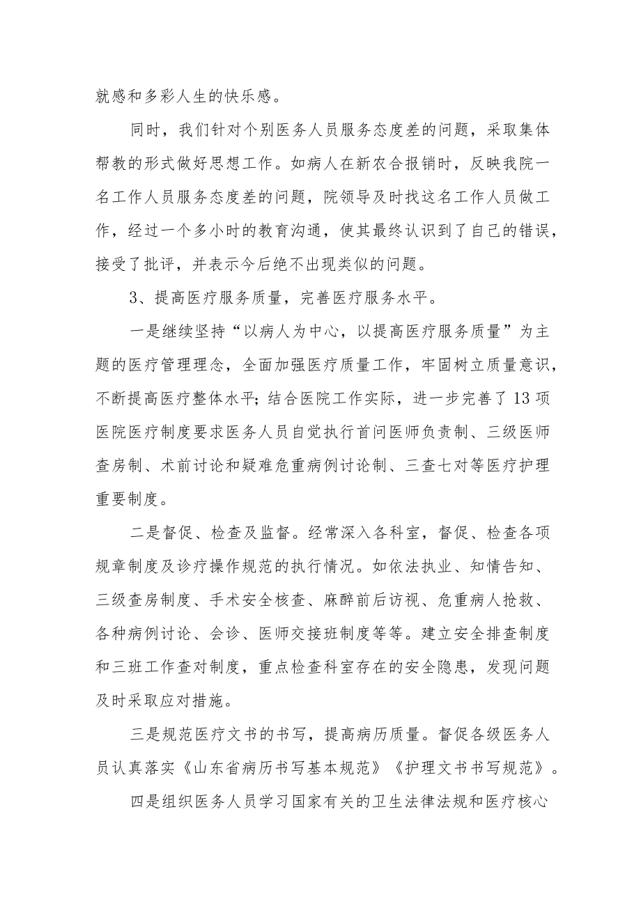 医药卫生改革绩效自评报告.docx_第2页