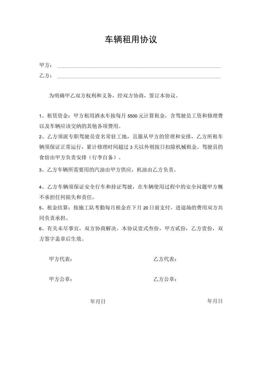 车辆机械设备租赁合同.docx_第2页