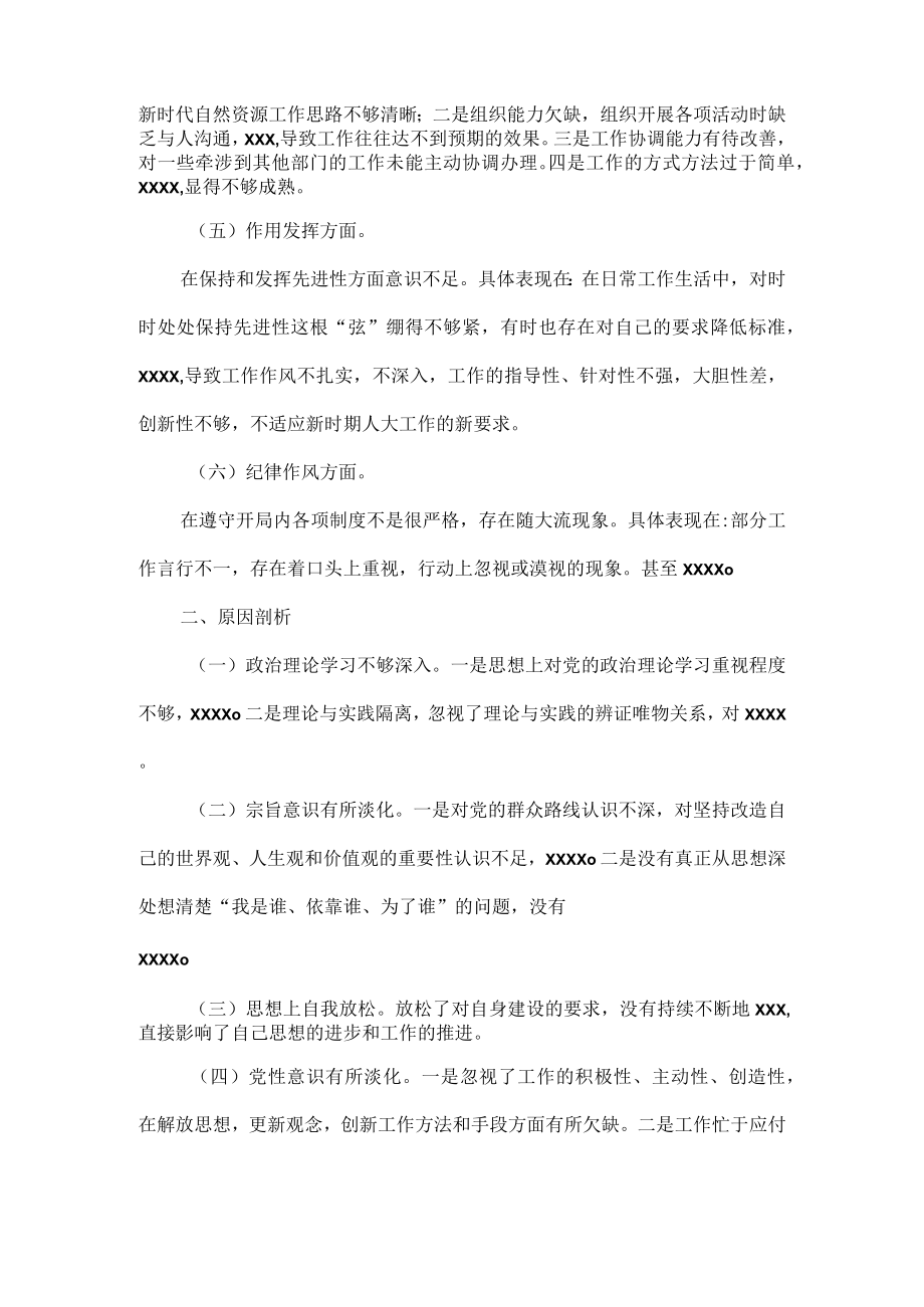 普通党员干部XXXX年度组织生活会对照检查材料范文.docx_第2页