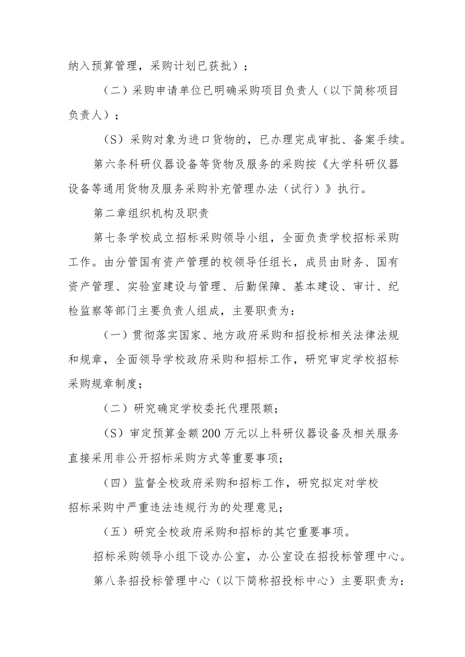 大学招标采购管理办法.docx_第2页