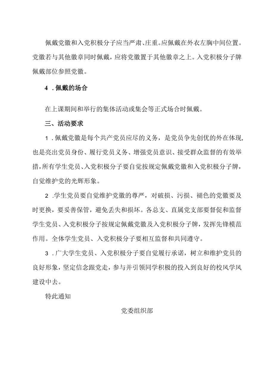 XX职业技术大学关于在学生党员及入党积极分子中开展“亮身份树形象做表率”活动的通知.docx_第2页