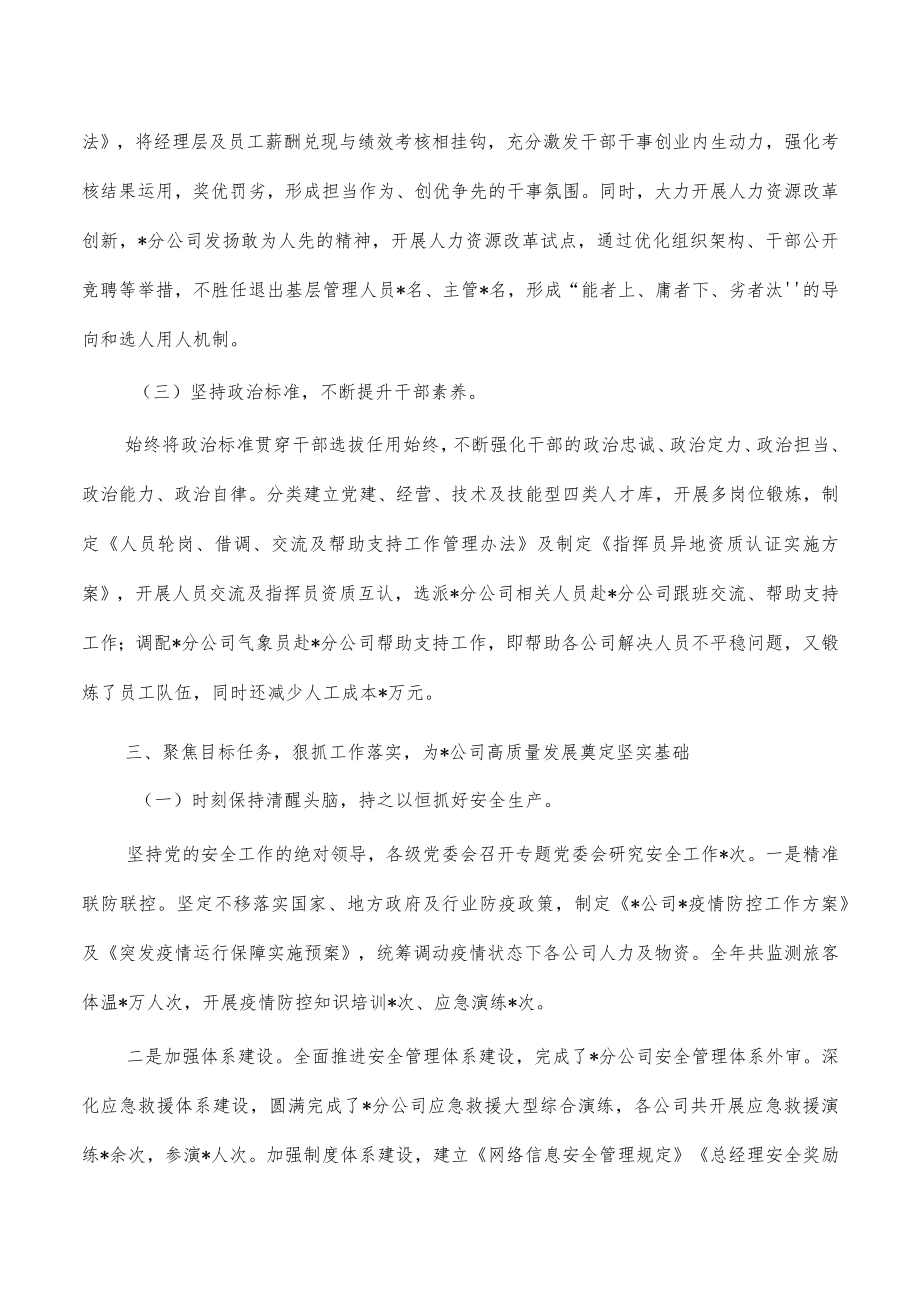 2023年公司班子述职报告工作总结.docx_第3页