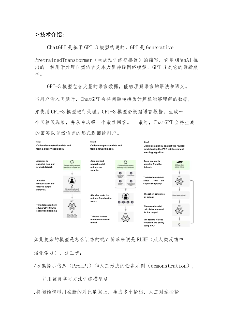 chatGPT介绍及体验.docx_第2页