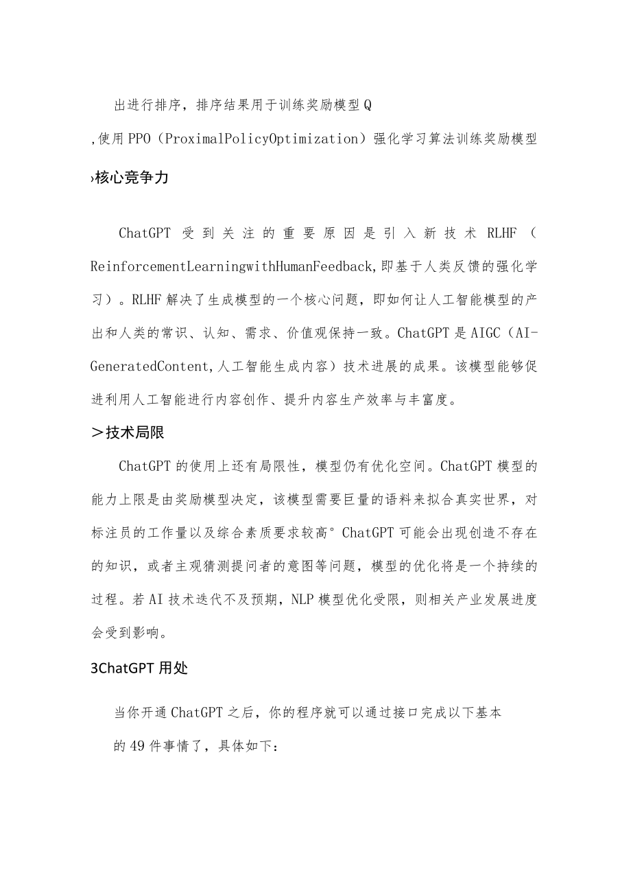 chatGPT介绍及体验.docx_第3页