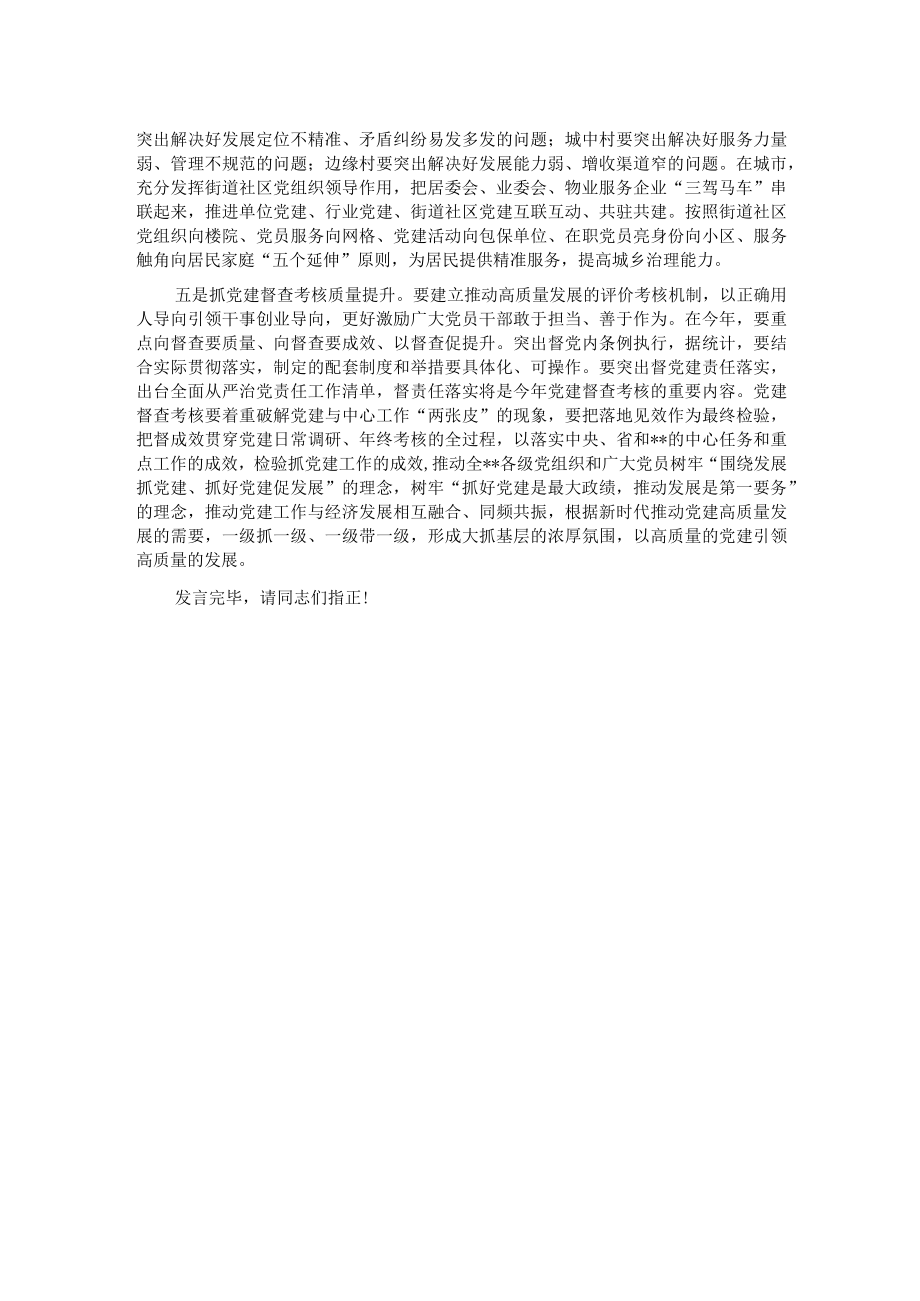 在全县组织工作2023年度务虚会上的个人发言.docx_第2页