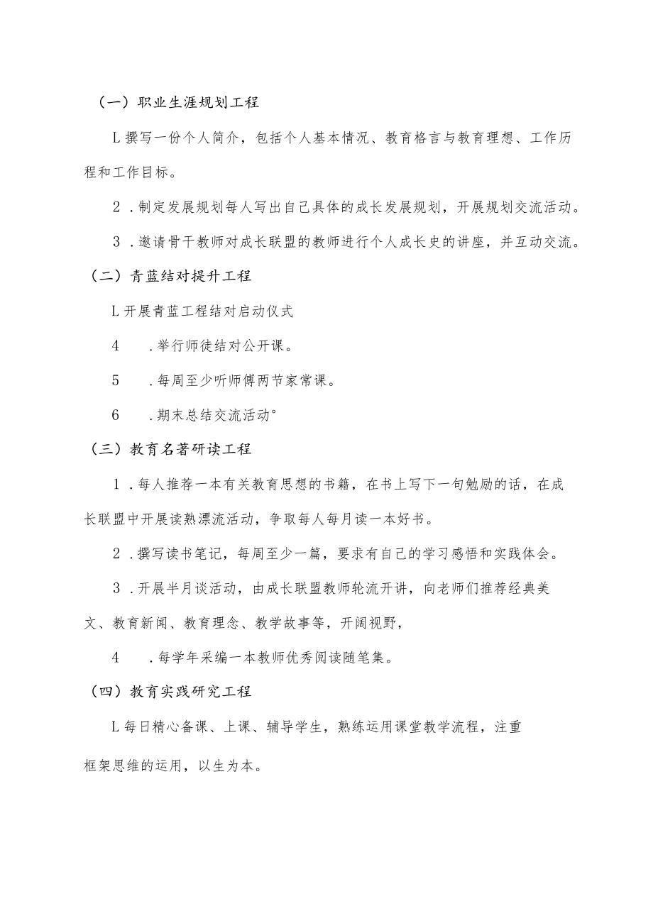 XX中学青年教师成长联盟活动方案.docx_第2页