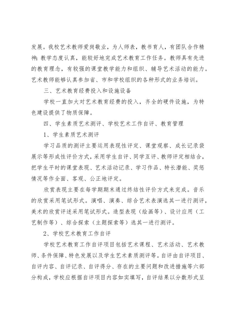 XX小学艺术教育年度报告.docx_第2页