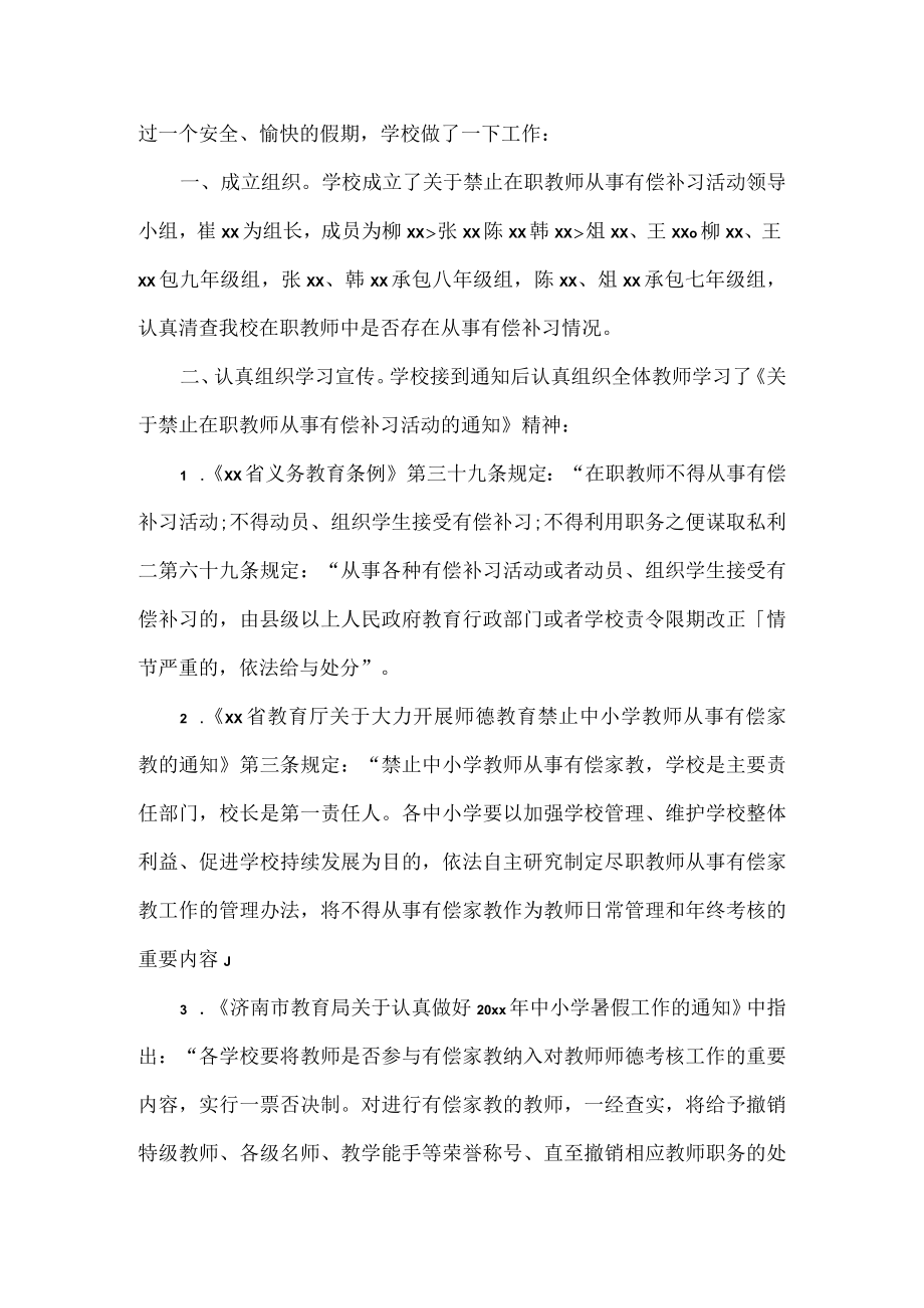 教师有偿补课个人自查报告范文两篇.docx_第2页