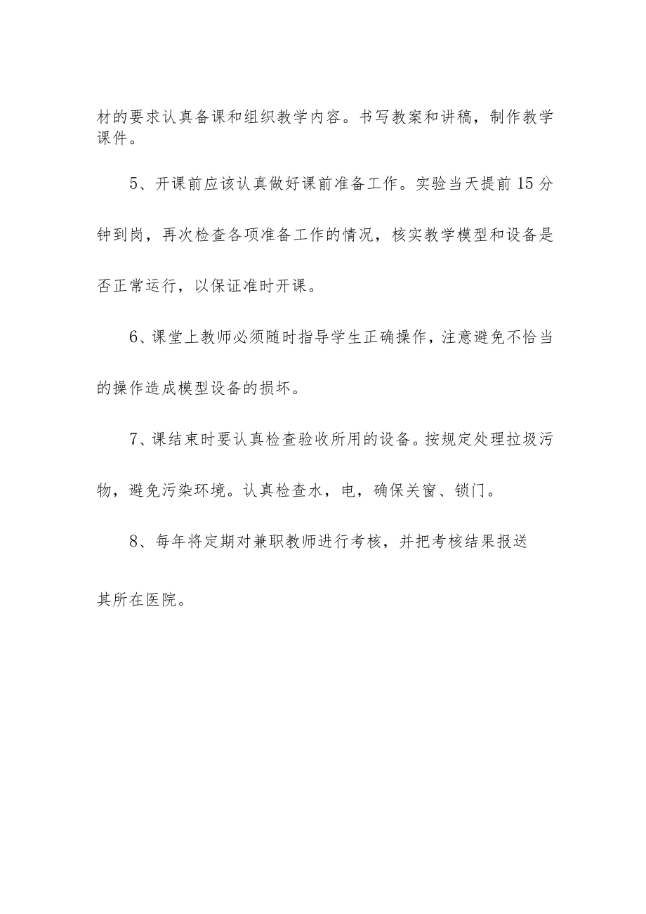 临床技能中心兼职教师聘任管理规定.docx_第2页