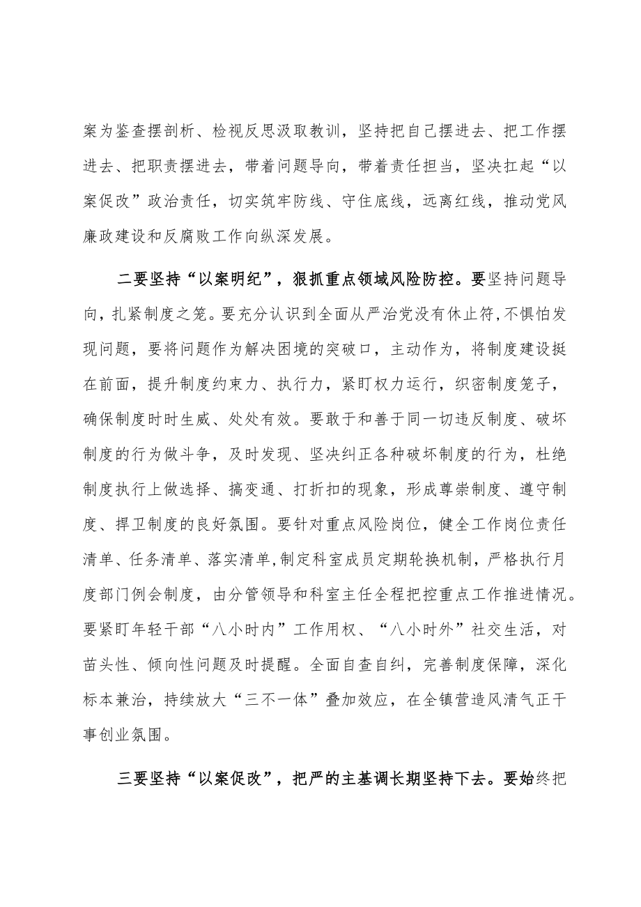 2023年以案为鉴以案促改 警示教育交流发言.docx_第2页