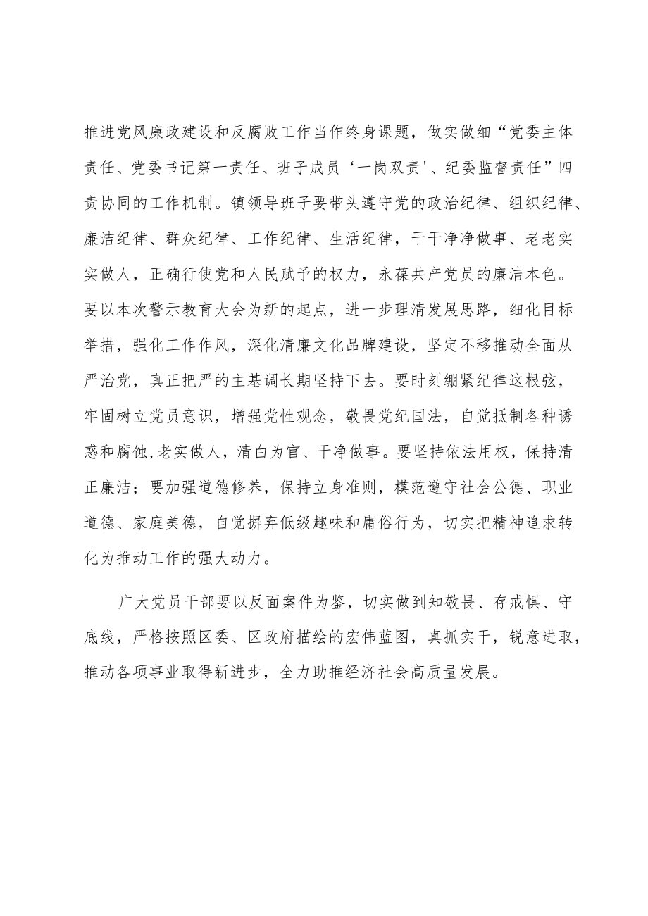 2023年以案为鉴以案促改 警示教育交流发言.docx_第3页