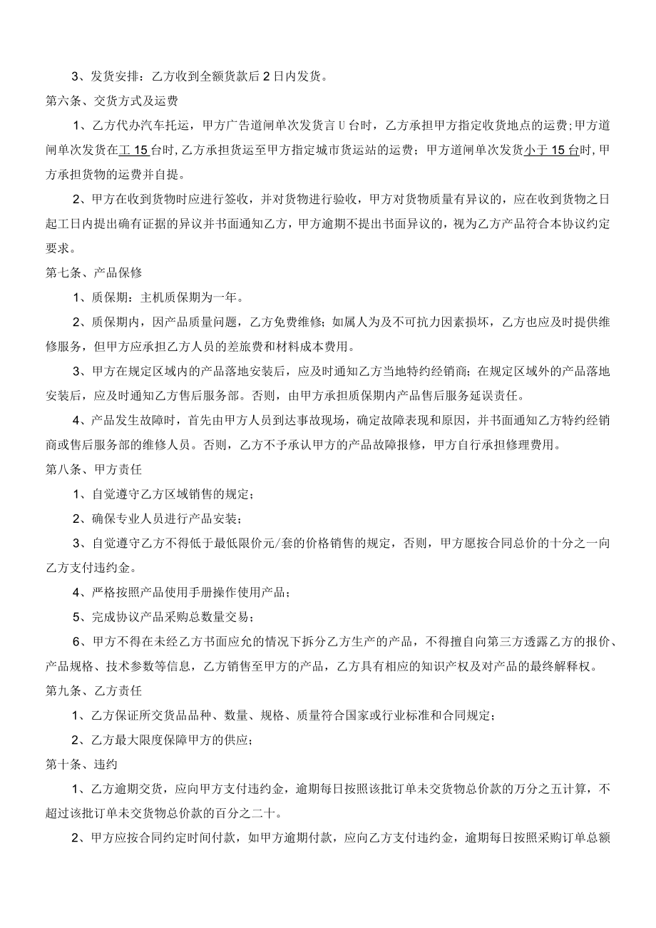 2023年产品购销协议书.docx_第2页