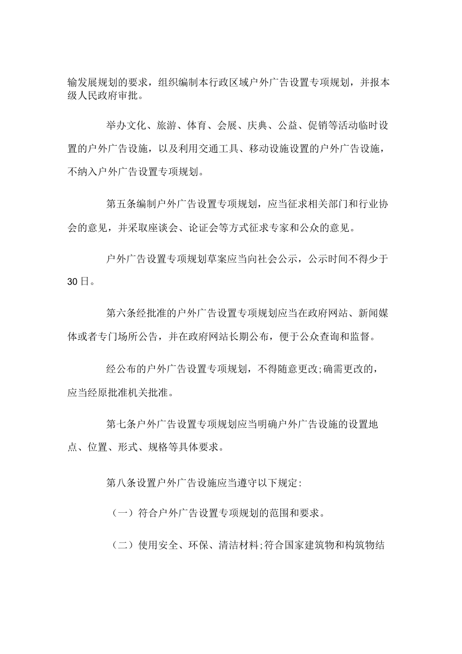 户外广告安全管理制度.docx_第2页