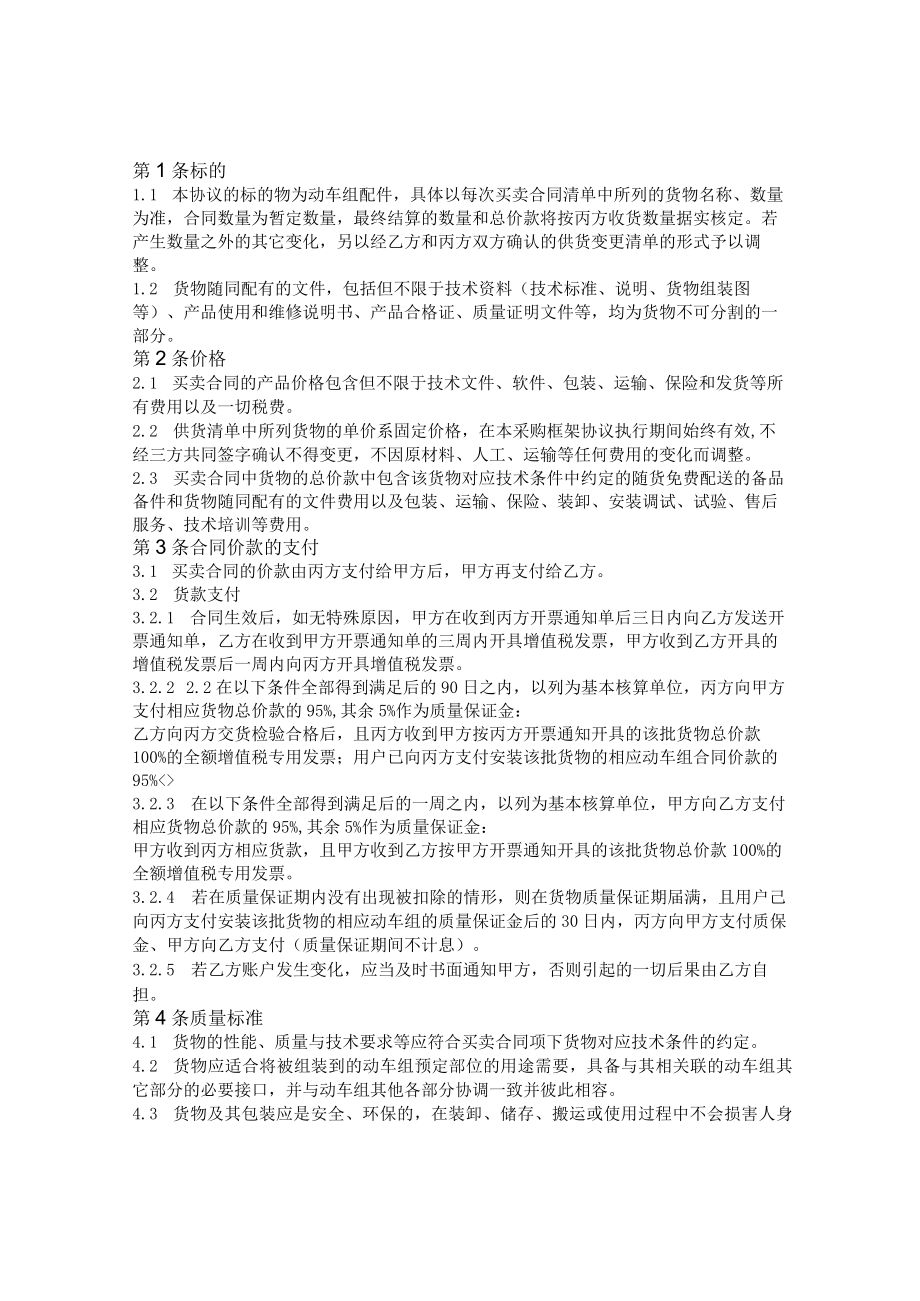 采购框架协议（三方）（参考范本）.docx_第2页