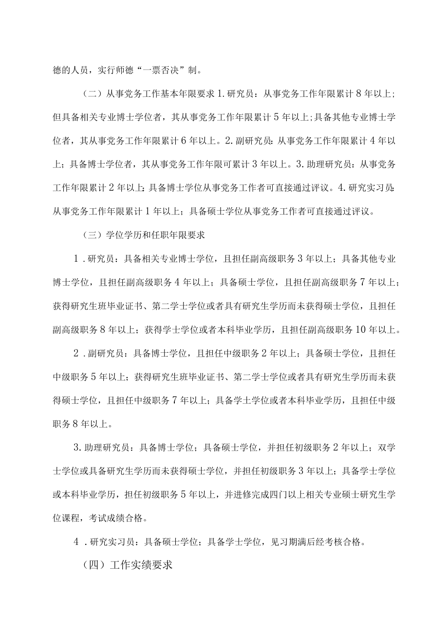 XX科技职业技术学院党务工作人员专业技术职务聘任办法.docx_第2页