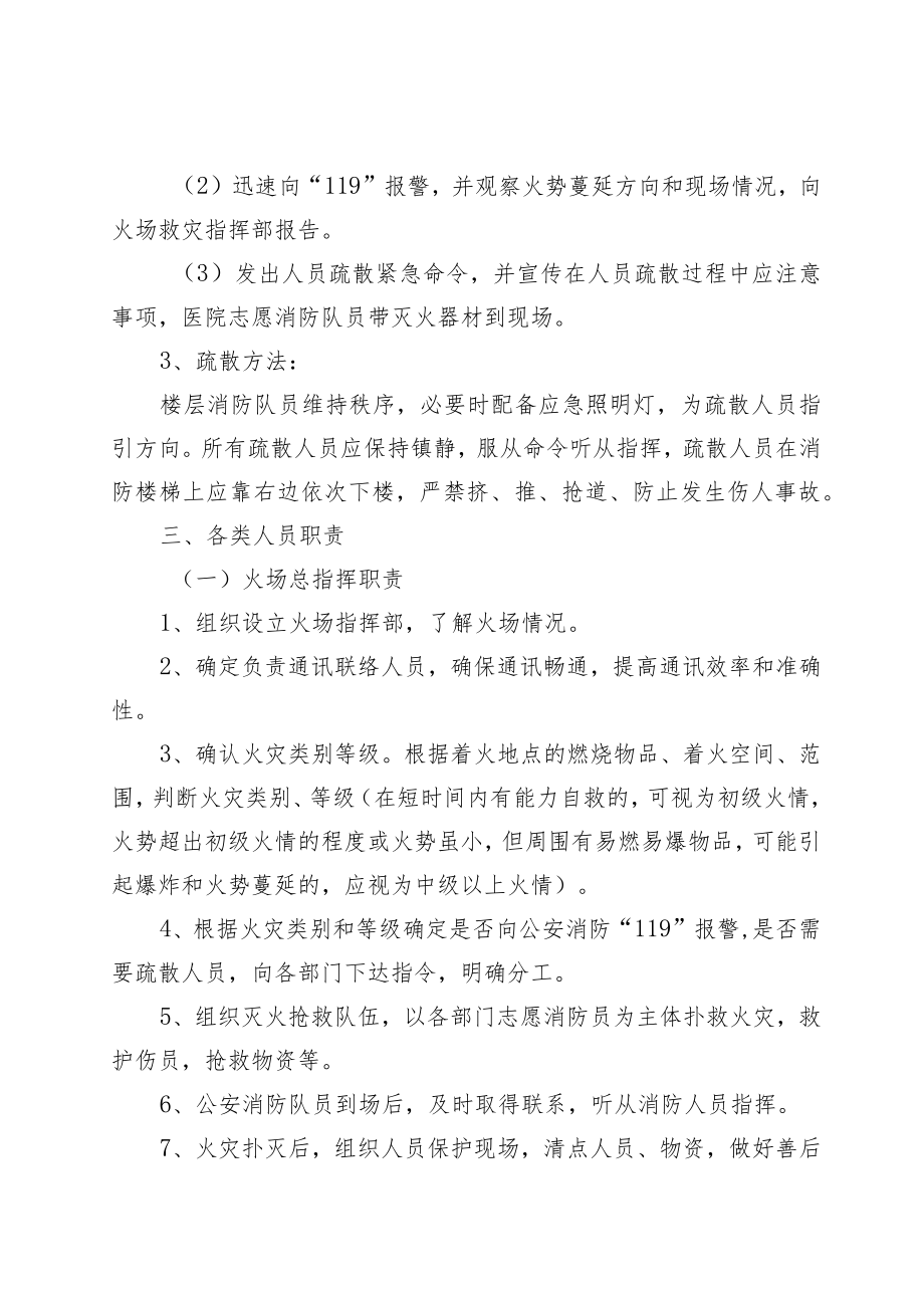 某某医院消防应急预案.docx_第2页