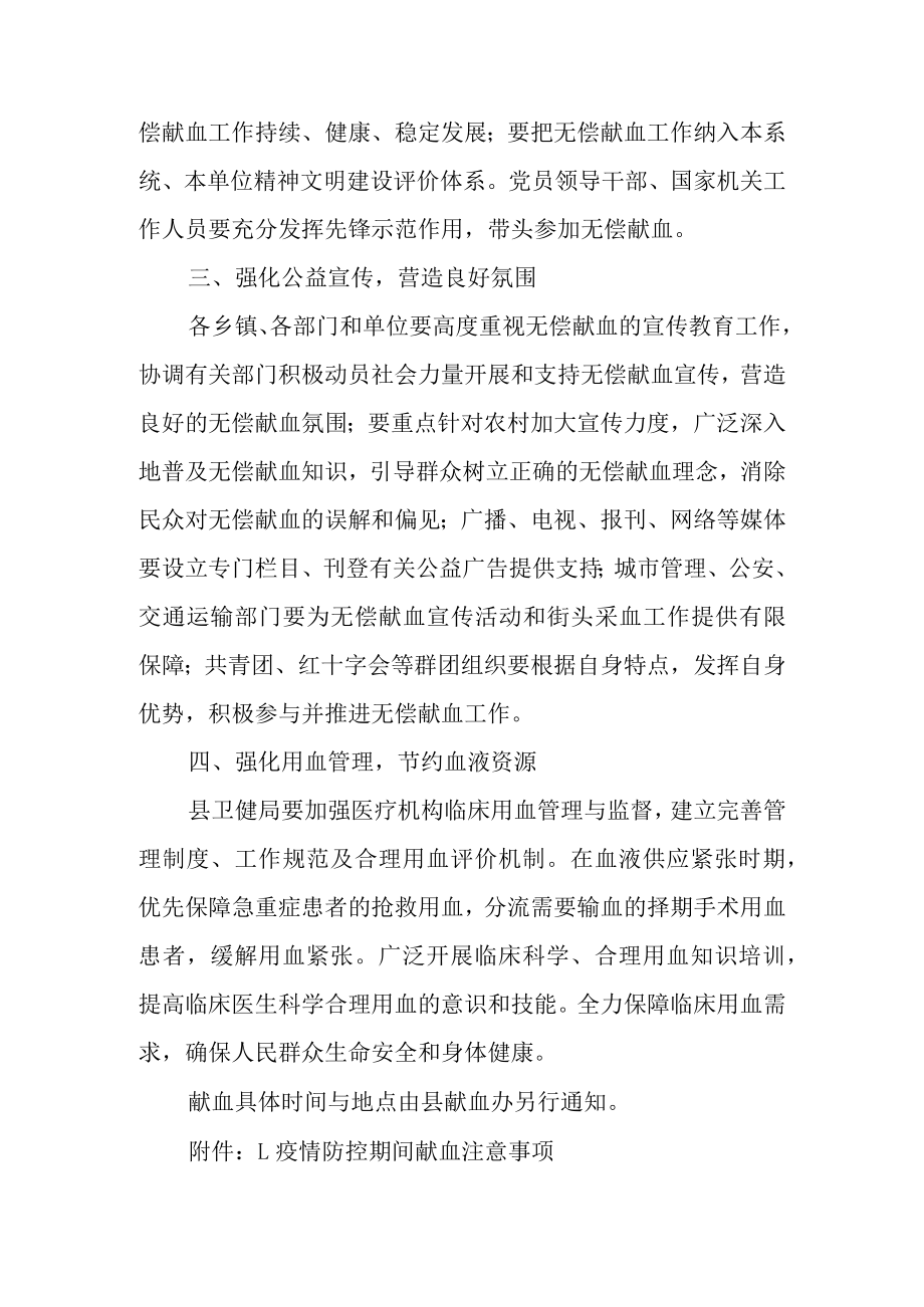 关于做好2023年无偿献血工作的通知.docx_第2页