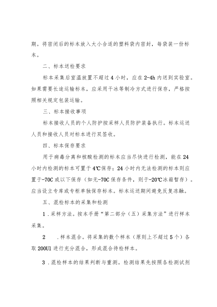 医院新冠病毒核酸检测标本管理制度(2020).docx_第2页