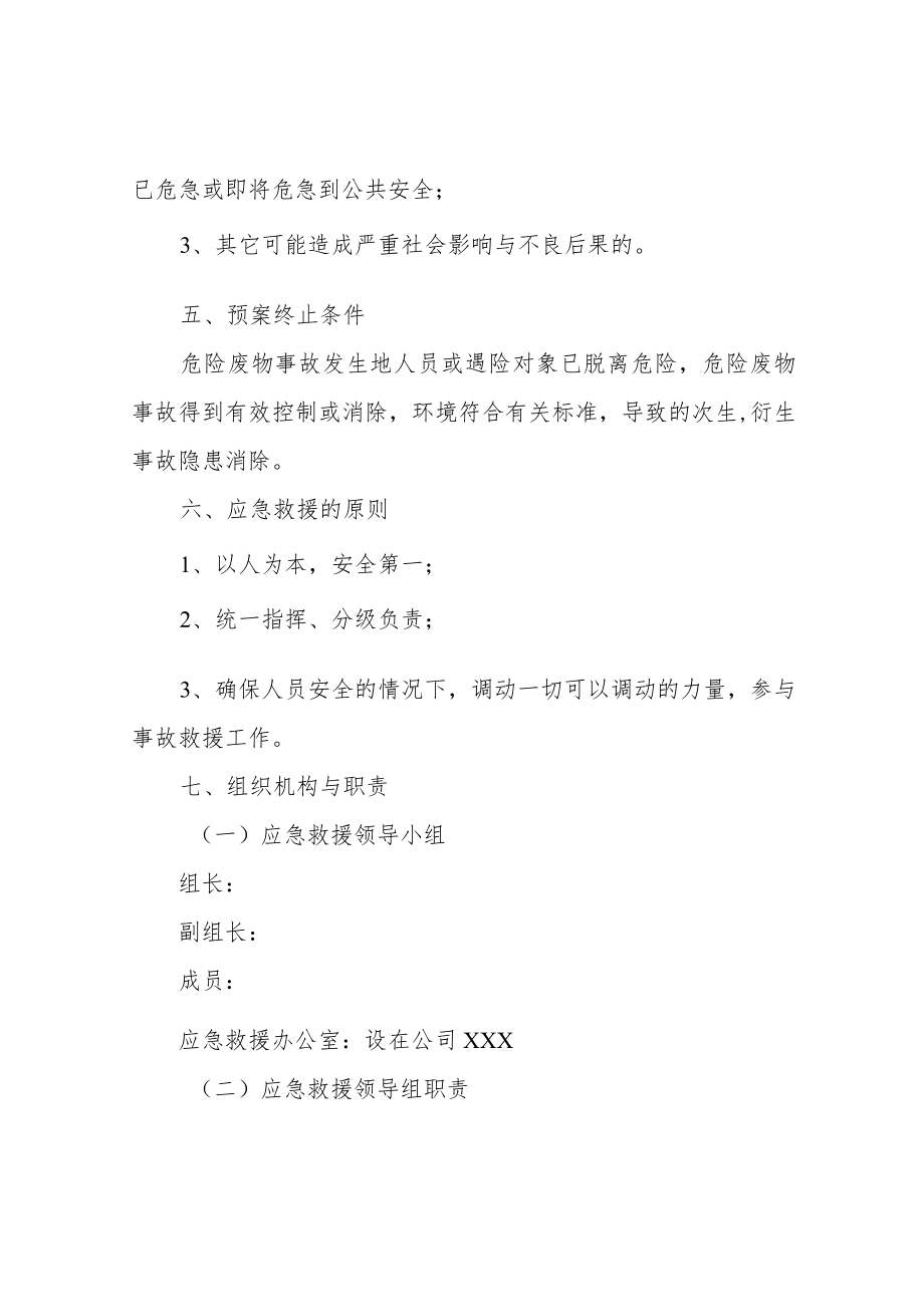 企业危废应急预案.docx_第3页