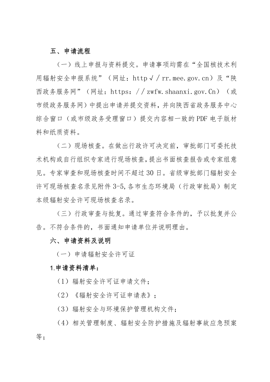 辐射安全许可办理指南.docx_第2页