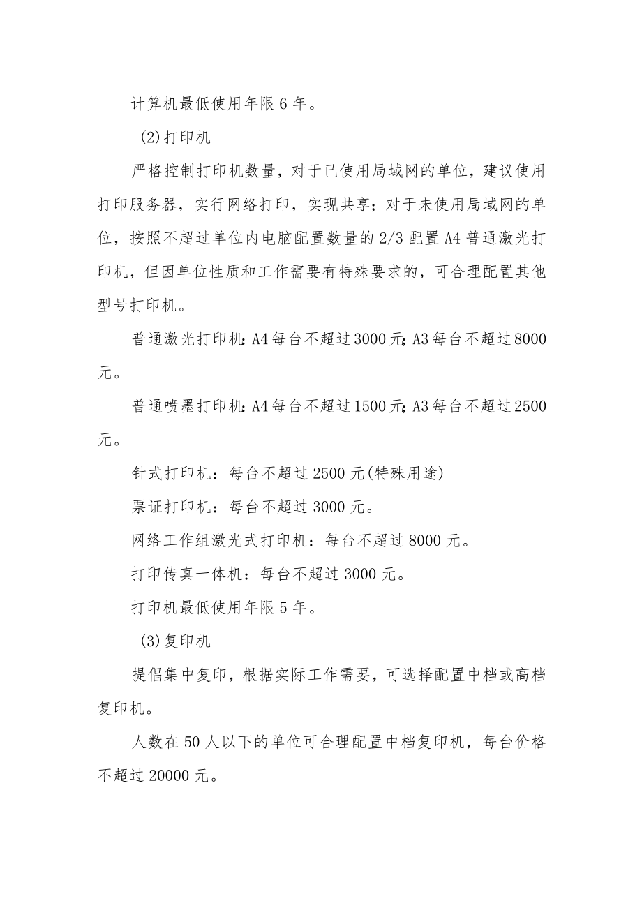 办公用房和办公设施设备配置标准.docx_第2页