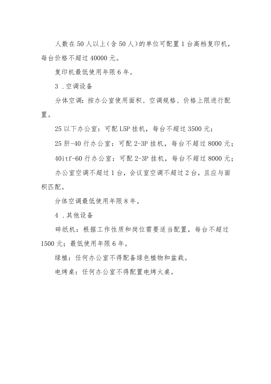 办公用房和办公设施设备配置标准.docx_第3页