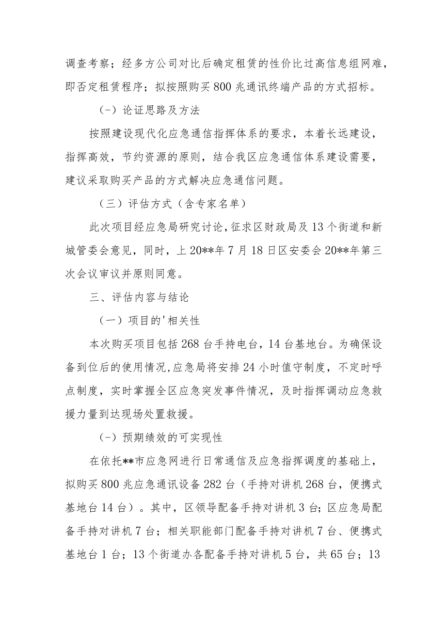 设备采购项目事前绩效评估报告汇编9篇.docx_第2页