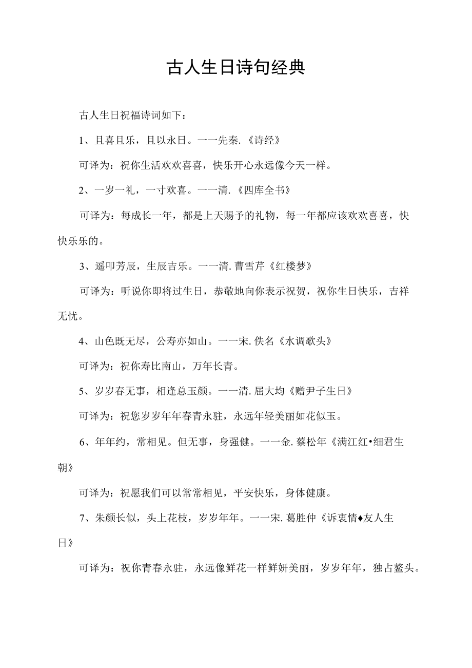 古人生日诗句经典.docx_第1页