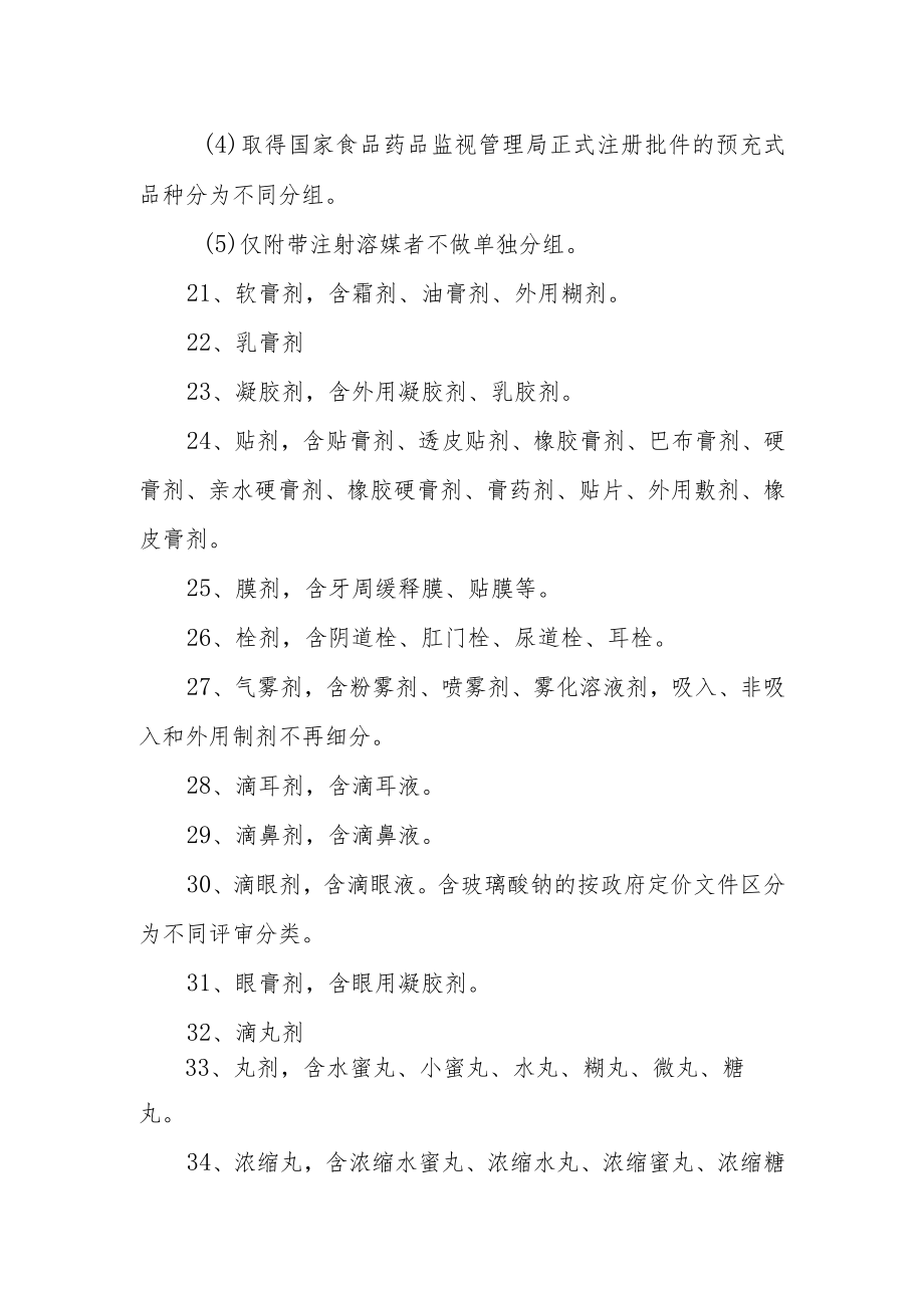 医院年度药品集中采购竞价分组细则.docx_第3页