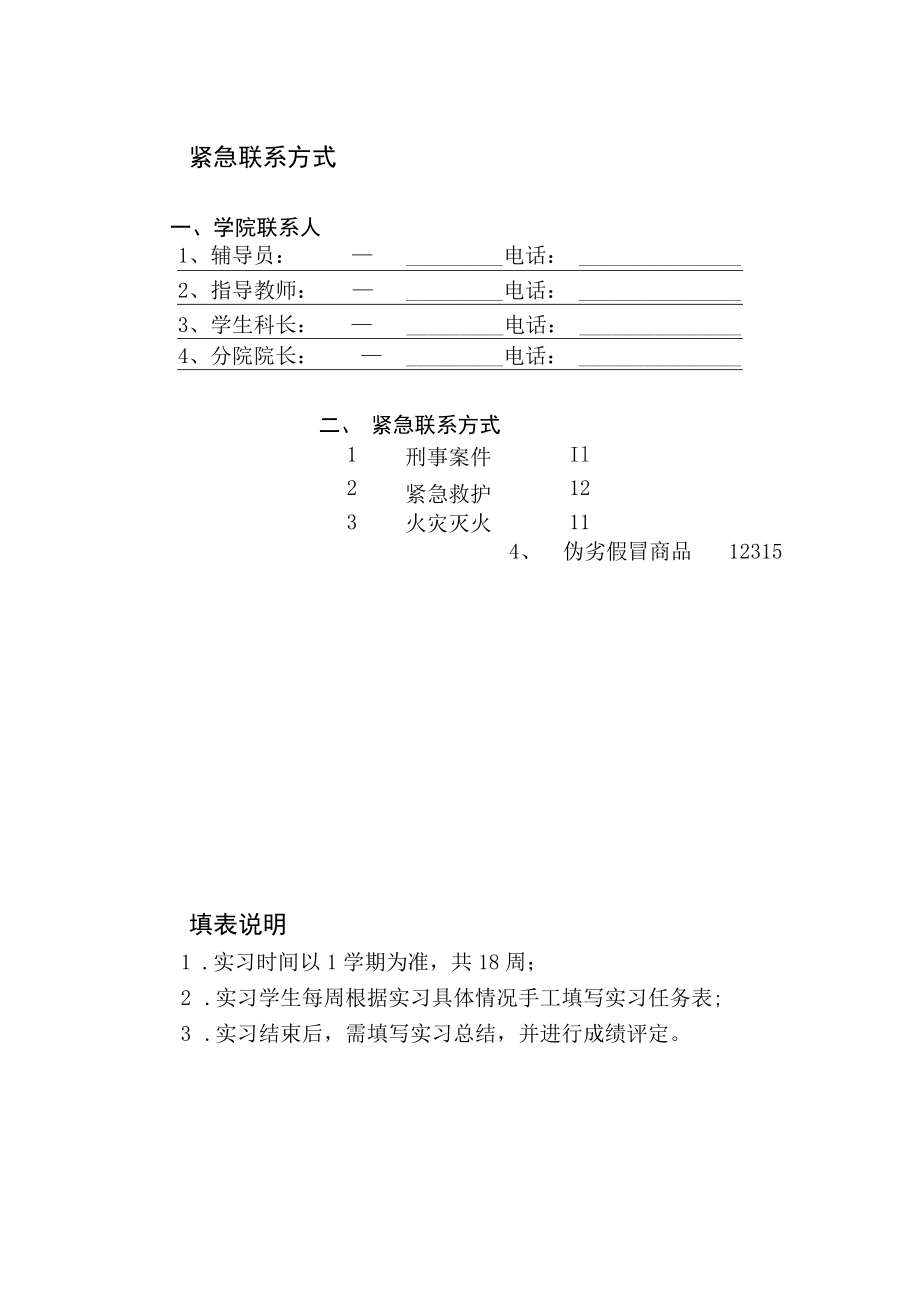 XX科技学院学生专业实习记录及实习评定.docx_第2页