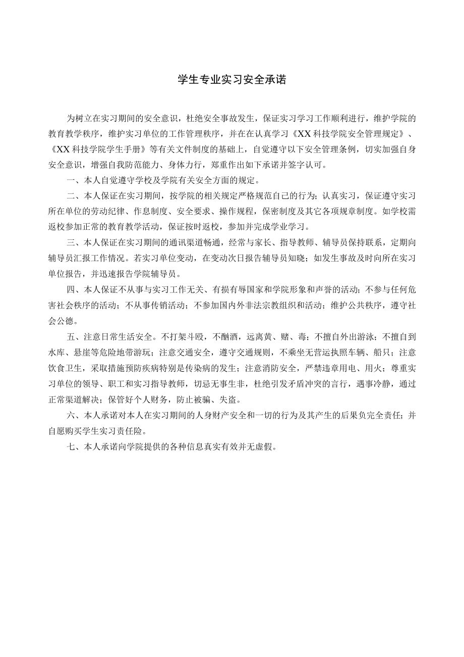 XX科技学院学生专业实习记录及实习评定.docx_第3页