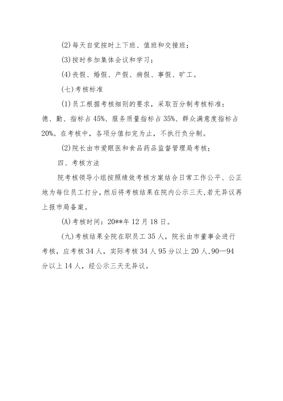 医院绩效考核2022年度工作总结.docx_第3页