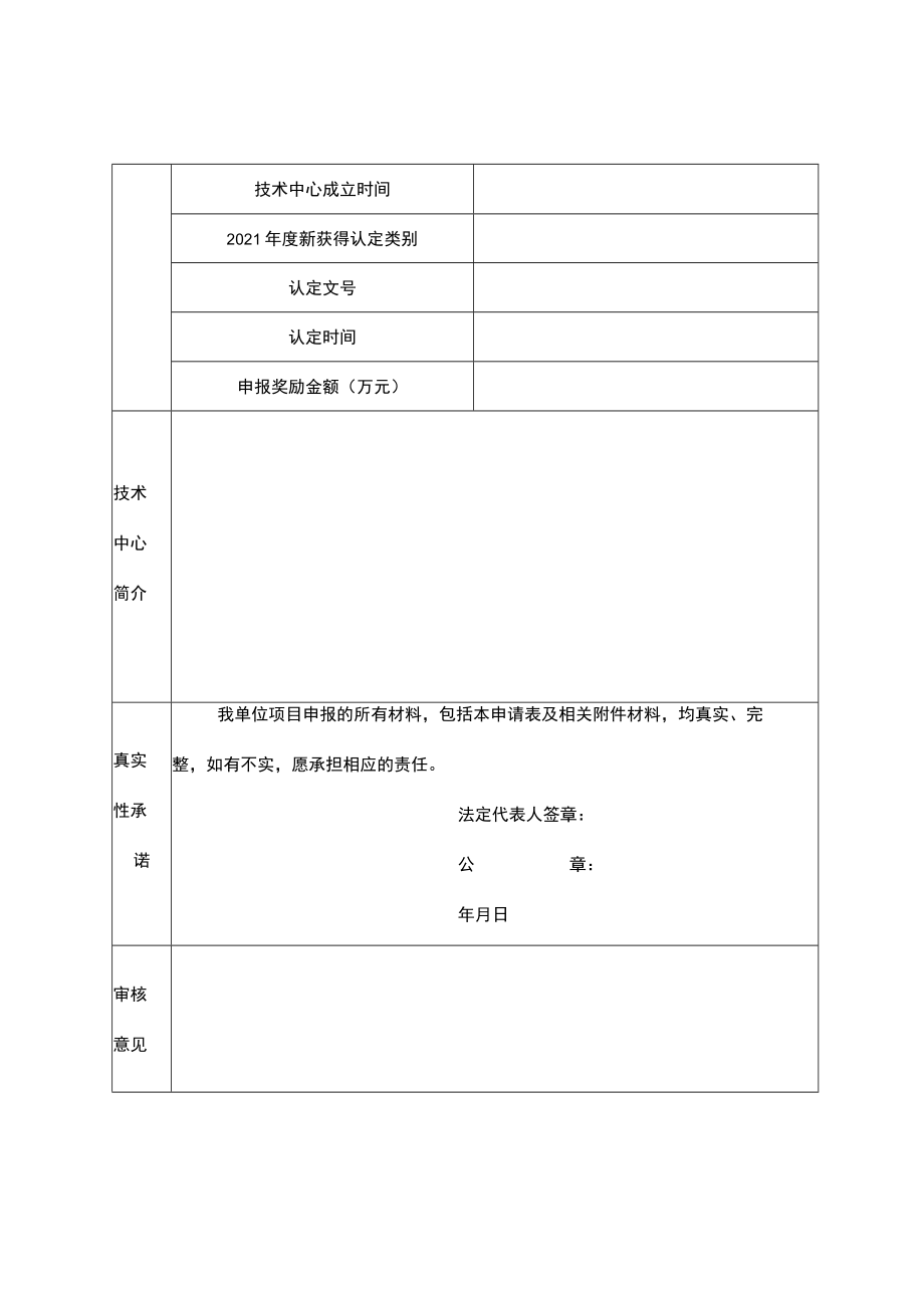 龙泉驿区企业技术中心奖励资金项目申报书.docx_第3页