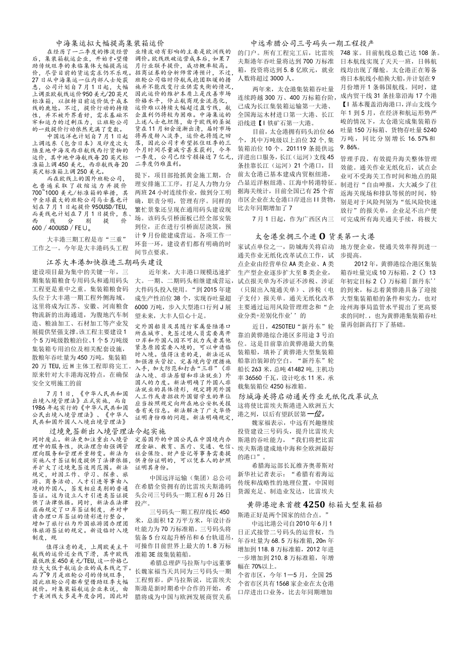 青岛港上半年吞吐量突破3亿吨.docx_第2页