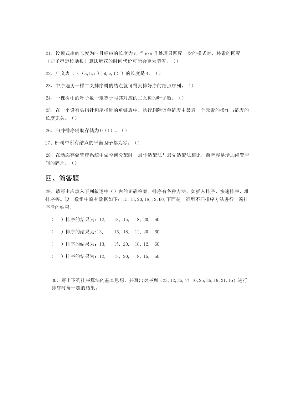 2022年江西财经大计算机与技术专业《数据结构与算法》目期末试卷A(有答案).docx_第3页