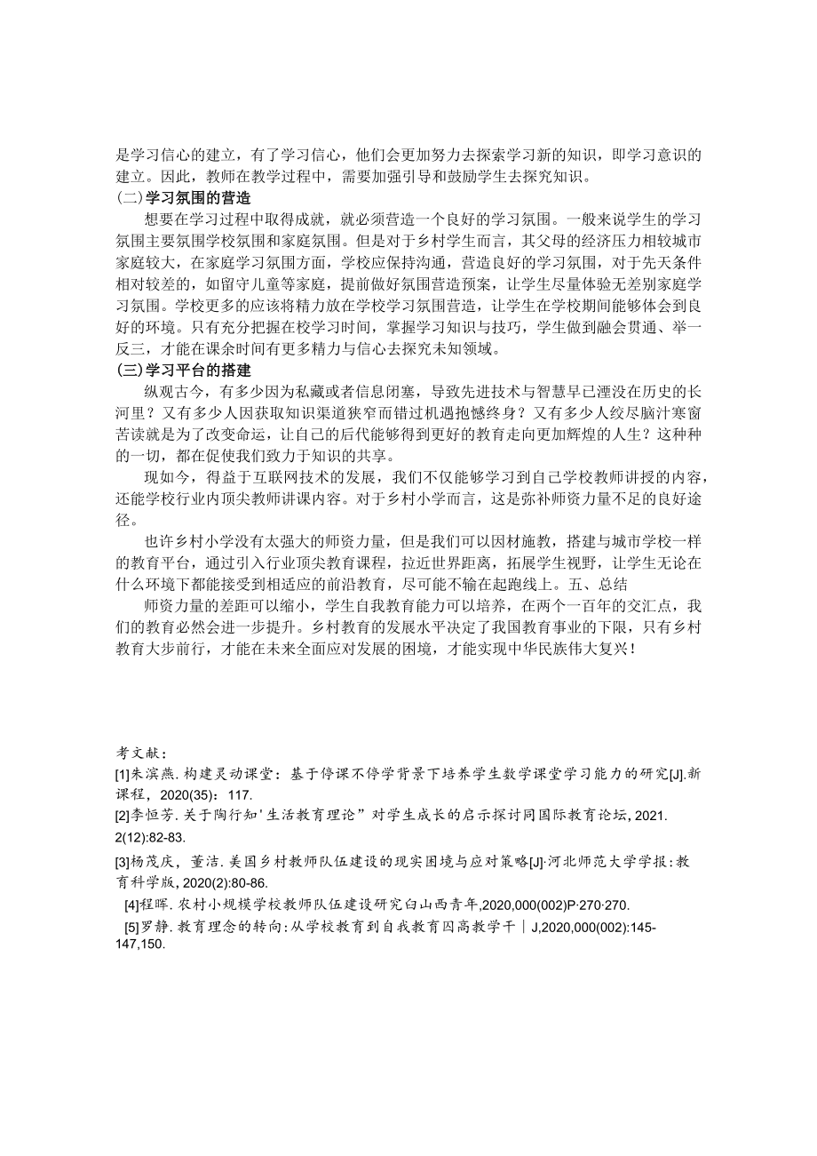 专业化队伍建设 常态化自我教育 论文.docx_第3页