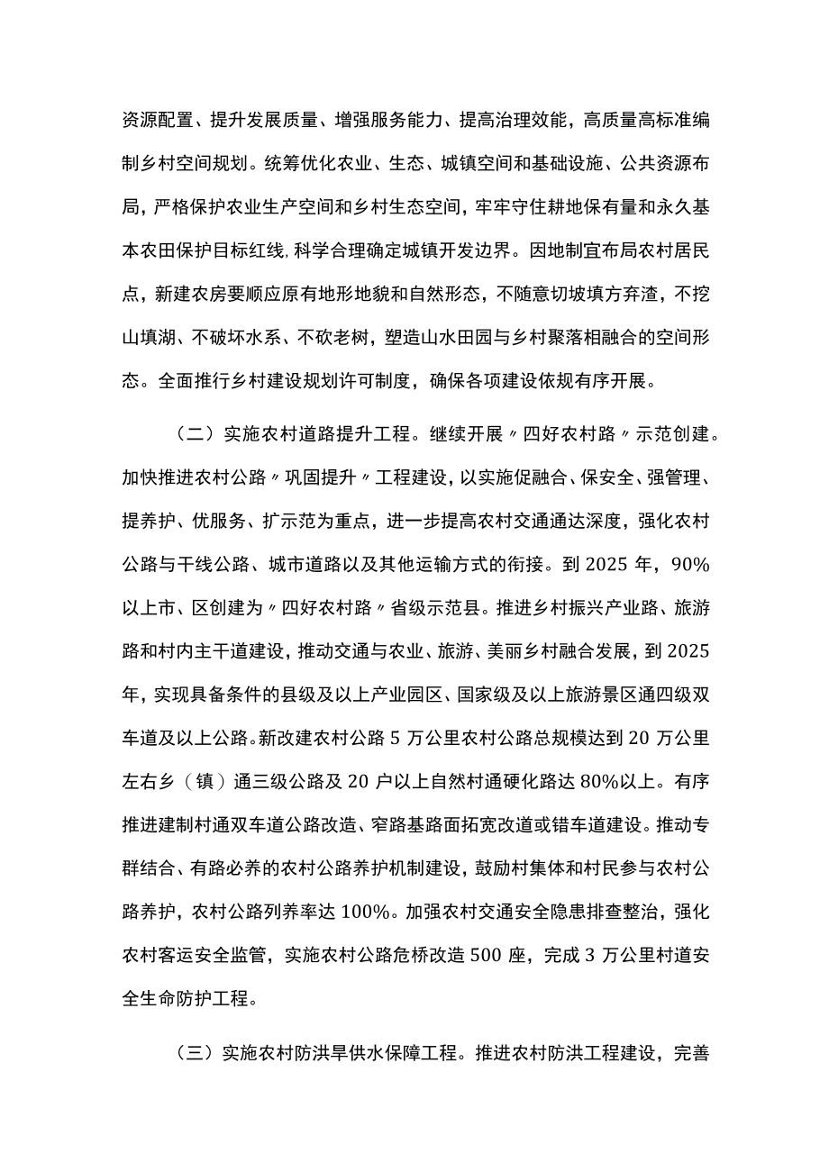 乡村建设工程实施方案.docx_第2页