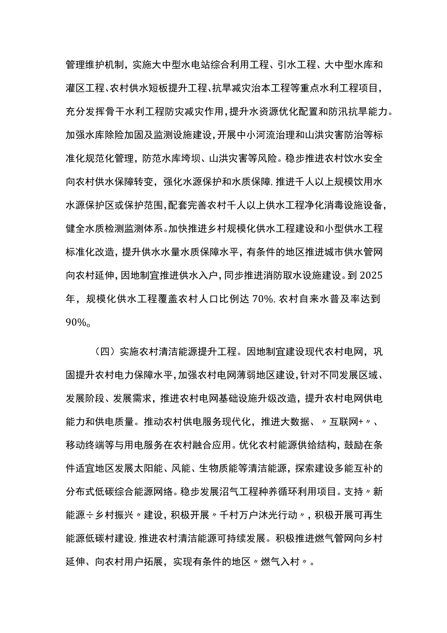 乡村建设工程实施方案.docx_第3页